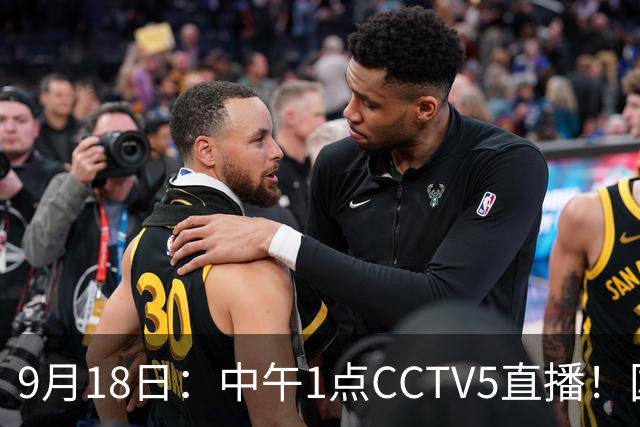 9月18日：中午1点CCTV5直播！国足取胜即挺进8强，王钰栋或将沦为替补
